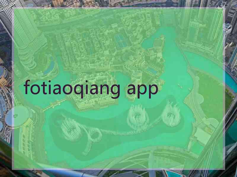 fotiaoqiang app