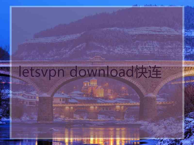 letsvpn download快连