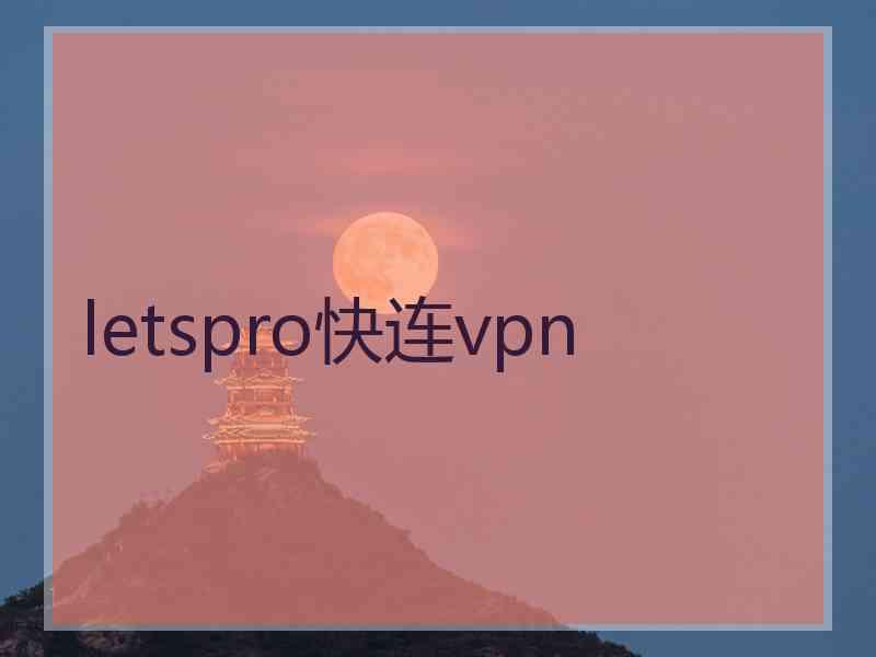 letspro快连vpn